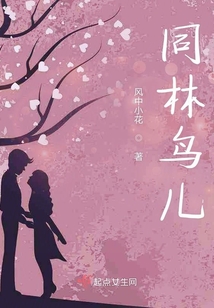 同林鳥兒