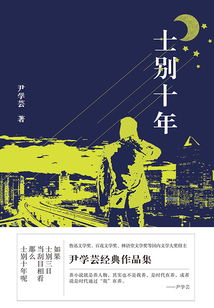 士別十年