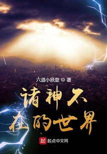 諸神不在的世界