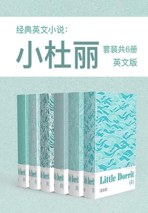 經(jīng)典英文小說:小杜麗(英文版)(套裝共6冊)