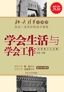學會生活與學會工作(北大清華學得到叢書)
