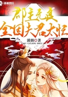 郡主無(wú)良全因夫君太忙在線閱讀