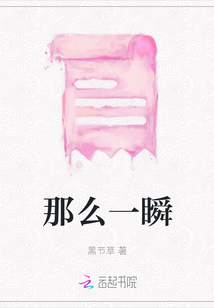 那么一瞬