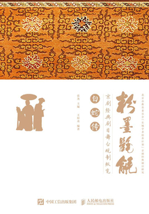 京劇經典劇目舞臺規制縱覽:白蛇傳