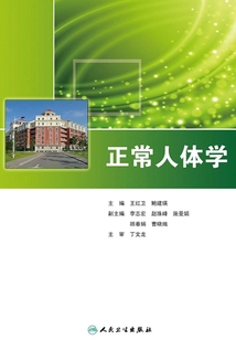 正常人體學(xué)