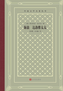 海浪 達洛維太太