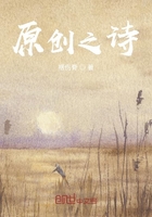 原創(chuàng)之詩(shī)在線閱讀