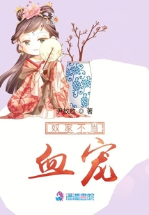 奴家不當(dāng)血寵