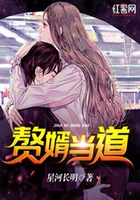 赘婿当道