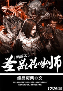 網游之圣品召喚師