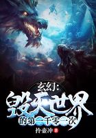 玄幻:毁灭世界的第一千零一次在线阅读