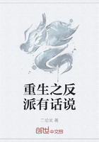 重生之反派有话说在线阅读