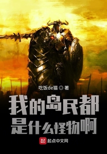 我的島民都是什么怪物啊
