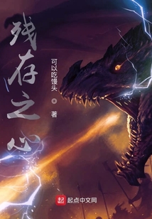 殘存之心
