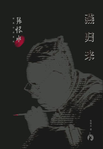 燕歸來