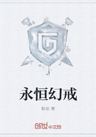 永恒幻戒在線閱讀
