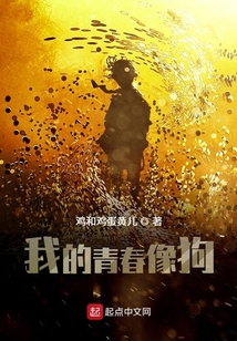 我的青春像狗