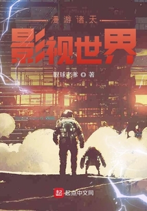 漫游諸天影視世界