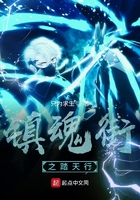镇魂街之踏天行