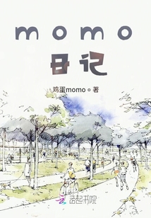 momo日記