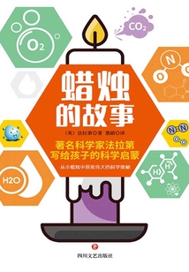 蠟燭的故事