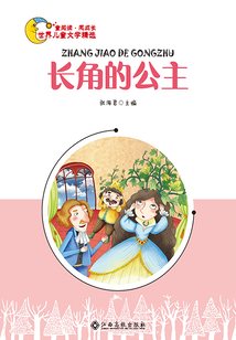 長角的公主