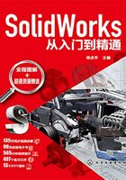 SolidWorks从入门到精通