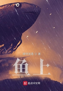 魚上