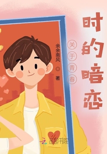 關于青春時的暗戀