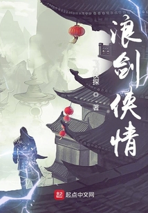浪劍俠情