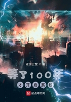 等了100年才開啟系統在線閱讀