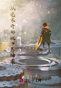 都市：從宅家開始做萬界神豪