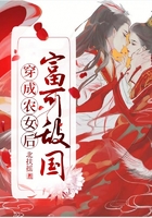 穿成農女后富可敵國在線閱讀