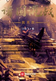 諸國混戰：我無敵