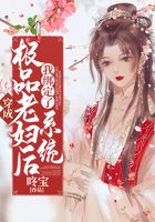 穿成極品老婦后，我綁定了系統在線閱讀