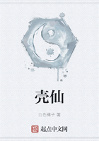 殼仙在線閱讀