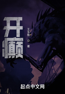 開癲