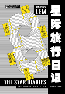 星际旅行日记