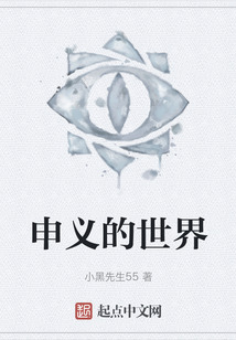 申義的世界