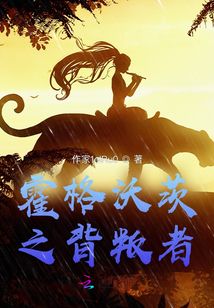 霍格沃茨之背叛者