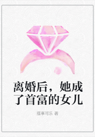 离婚后,她成了首富的女儿