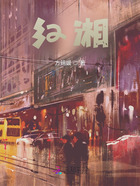 紅湘在線閱讀