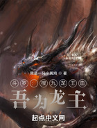 斗罗:搜九龙王血,吾为龙主!