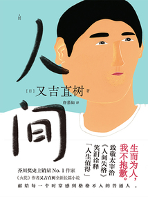 人間