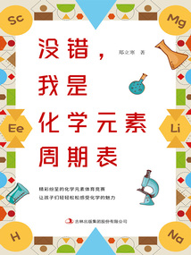 沒錯,我是化學元素周期表(2022版)