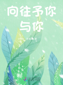 向往予你與你