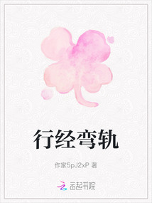 行經(jīng)彎軌