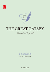 了不起的蓋茨比（The Great Gatsby）