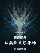 天运词条，从熟能生巧开始