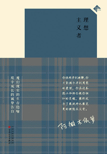 理想主義者
